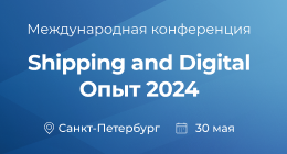 Shipping & digital. Опыт 2024